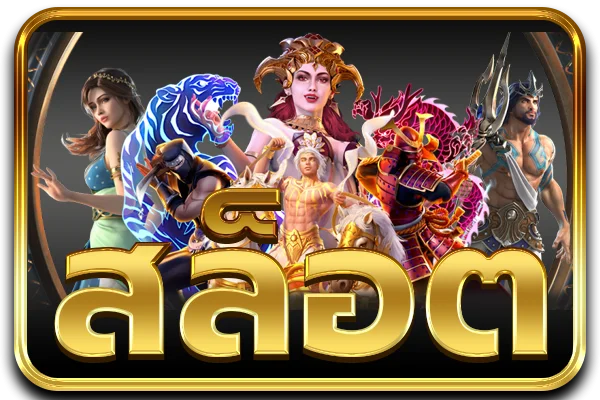 สล็อตออนไลน์ LAVAMAX1688 รวมเกมสล็อตทุกค่ายดัง